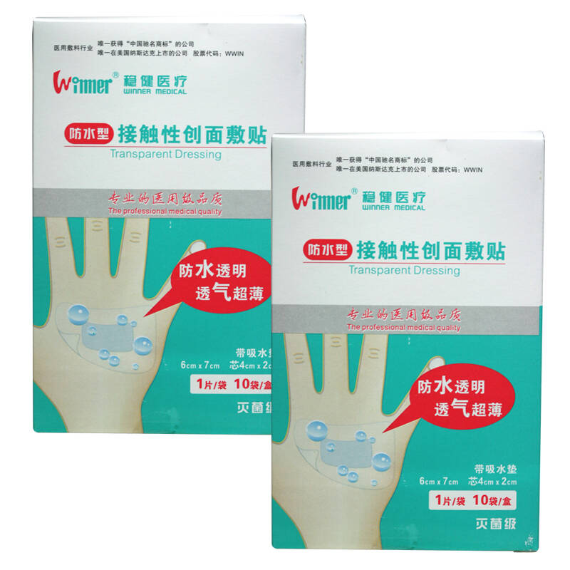 防水型接触性创面敷贴10片*2盒 带吸水垫
