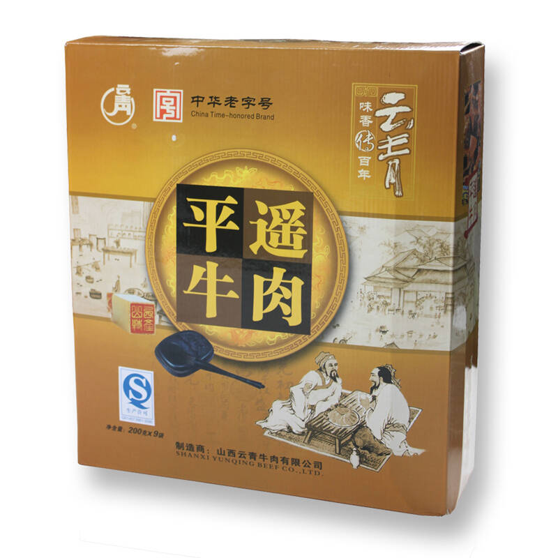 平遥牛肉礼盒 200g*9 超实惠大礼盒 云青牛肉