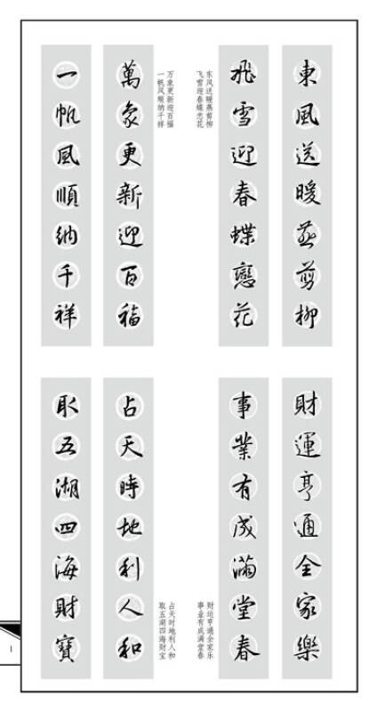 王羲之圣教序集字春联