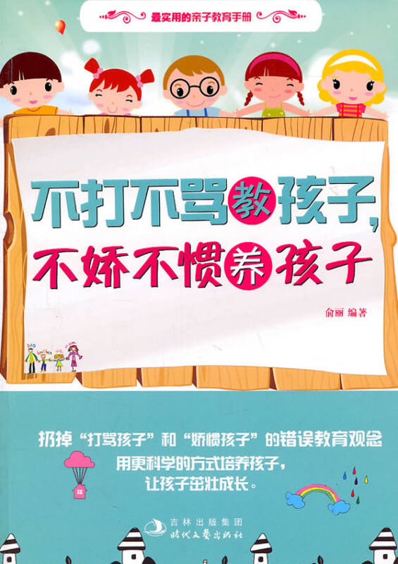 不打不骂教孩子.不娇不惯养孩子 - 京东触屏版