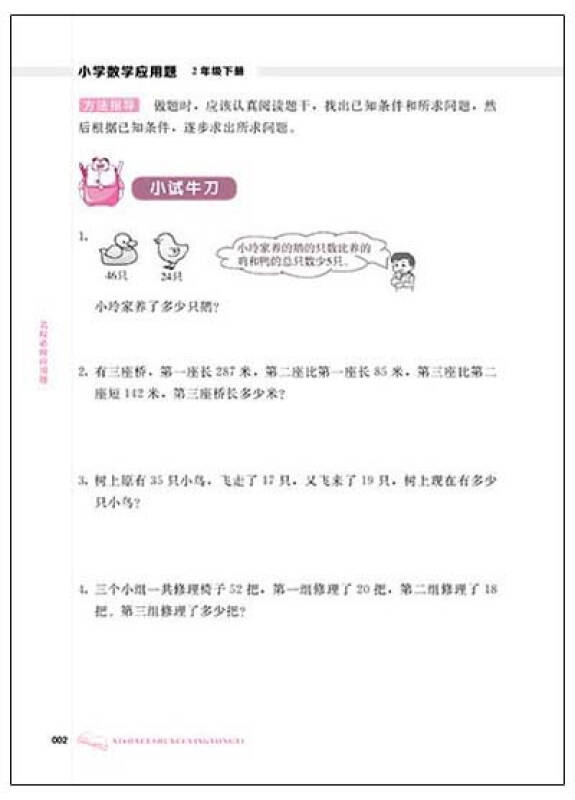 小学数学应用题(二年级·下册) 自营