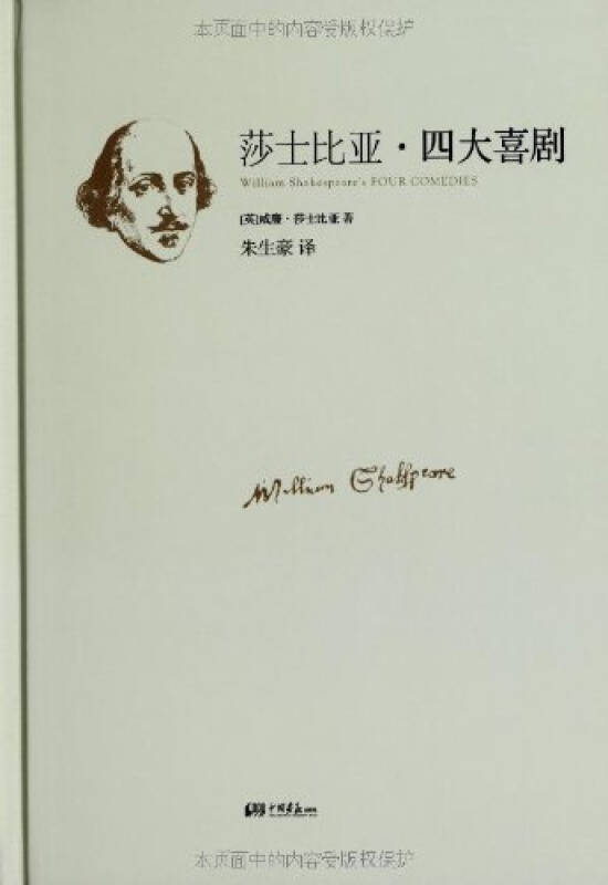 莎士比亚四大喜剧 威廉 莎士比亚 (william shakespeare)