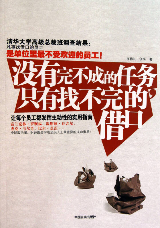 没有完不成的任务只有找不完的借口