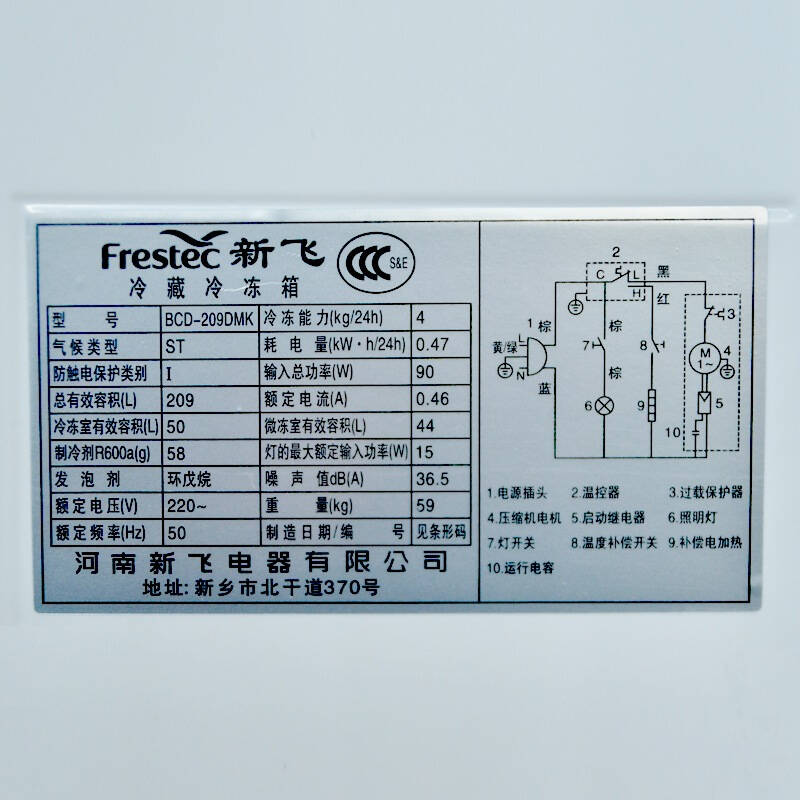 新飞(frestec) bcd-209dmk 209升 三门 机械冰箱 (光亮拉丝)