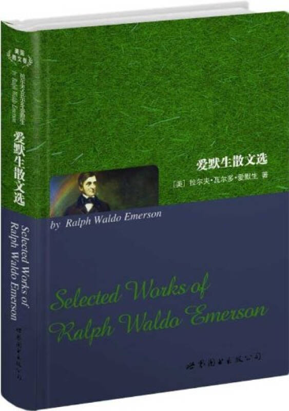 爱默生散文选(英文版 拉尔夫·瓦尔多·爱默生(ralph waldo emerson)