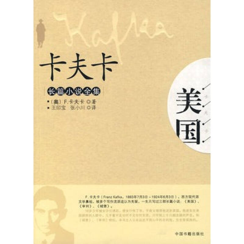 卡夫卡:长篇小说全集(美国)