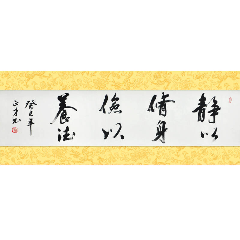 纤艺轩 静以修身俭以养德 丁正才 四尺对开 行书 书法