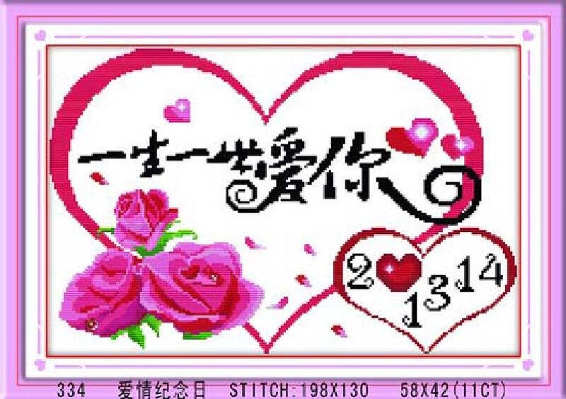 千思梦妍精准印花十字绣爱情纪念日一生一世爱你房间挂画玫瑰花