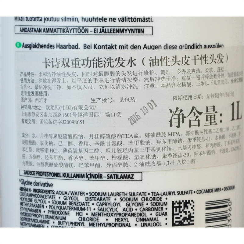 【京东超市】卡诗(kerastase)双重功能洗发水1000ml(油性头皮干性发质