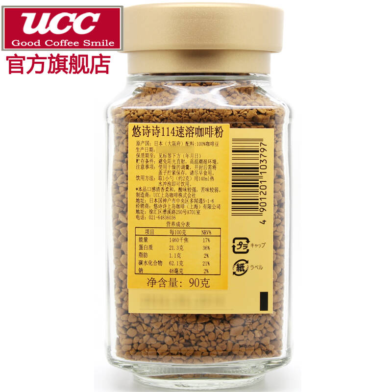 ucc(悠诗诗)114速溶咖啡粉90克/瓶