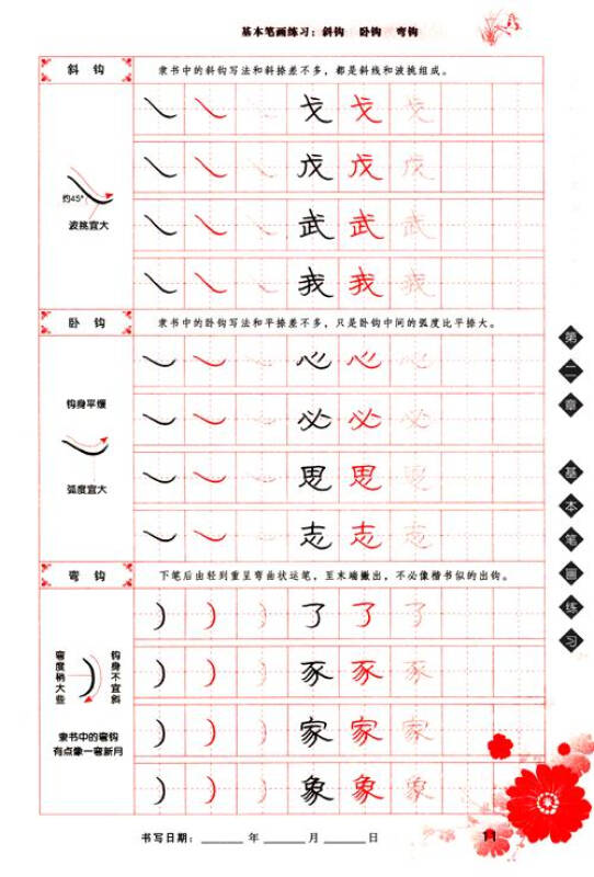 新课标学生硬笔隶书习字帖隶书