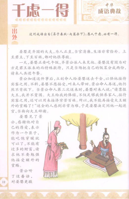 影响孩子一生的600个成语故事·彩版图文天下中华成语