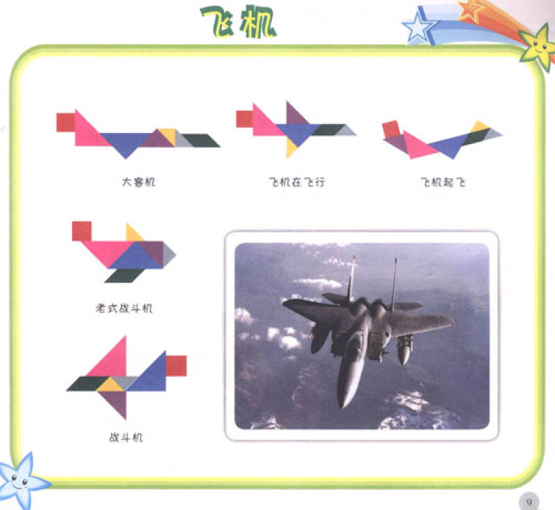 七巧板智力拼图:工具·兵器·建筑篇【图片 价格 品牌