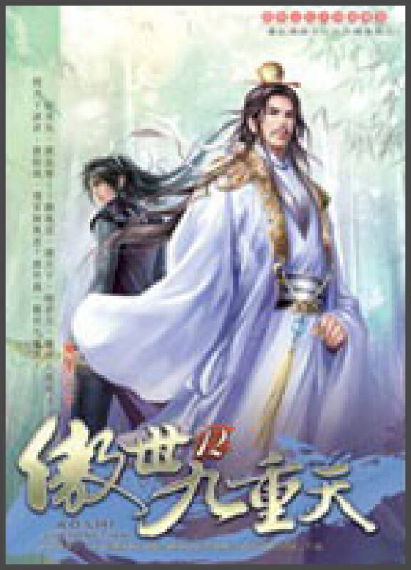 傲世九重天12:风云欲动 自营