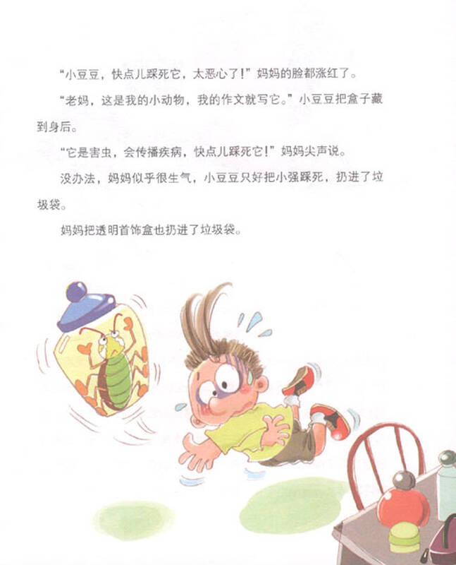 四年级的小豆豆(全彩美绘版)