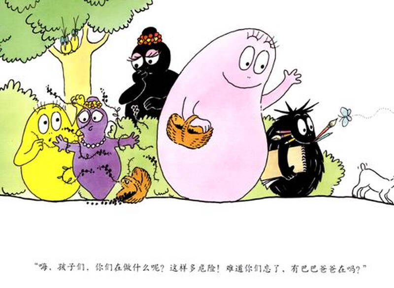 巴巴爸爸经典系列:巴巴爸爸搬大树