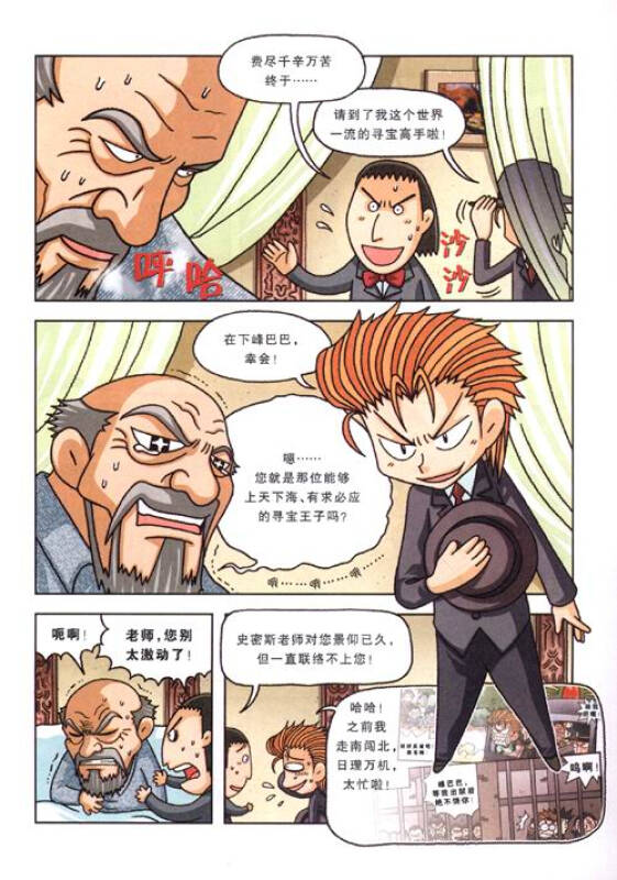 我的第一本历史探险漫画书20:越南寻宝记