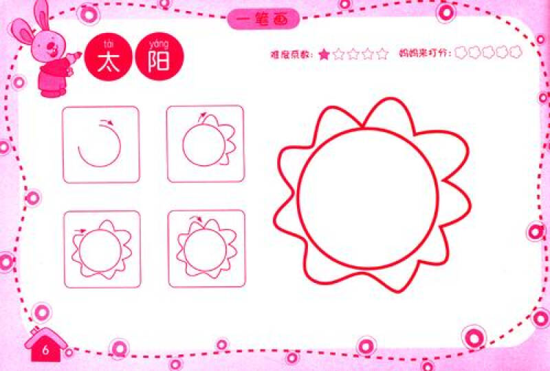 幼儿简笔画大全:一笔画·两笔画·三笔画