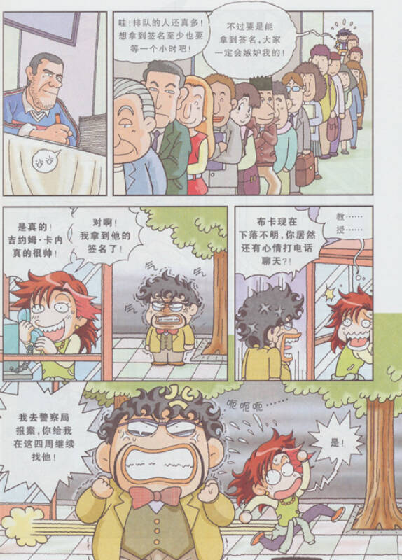 我的第一本科学漫画书·寻宝记系列:法国寻宝记