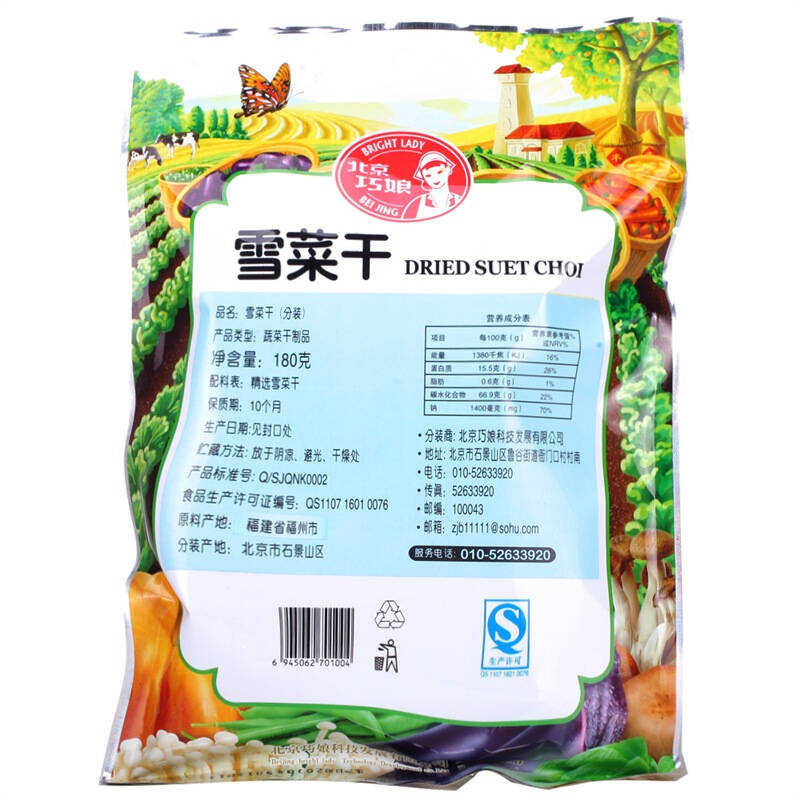 巧娘雪菜干180g