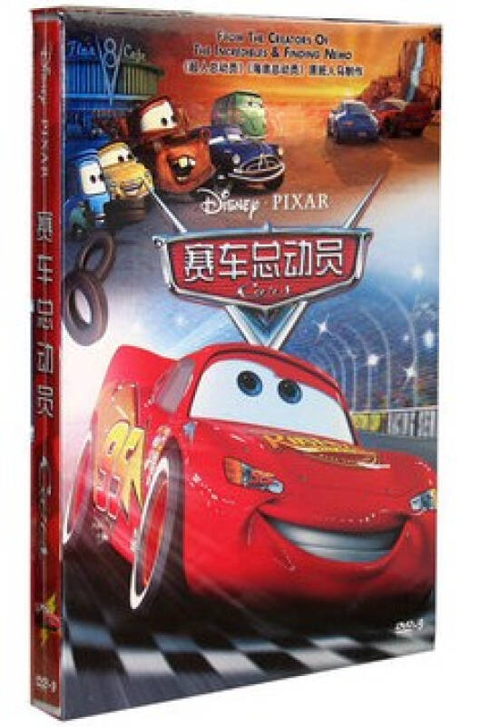 迪士尼 赛车总动员1 dvd精装版 汽车总动员