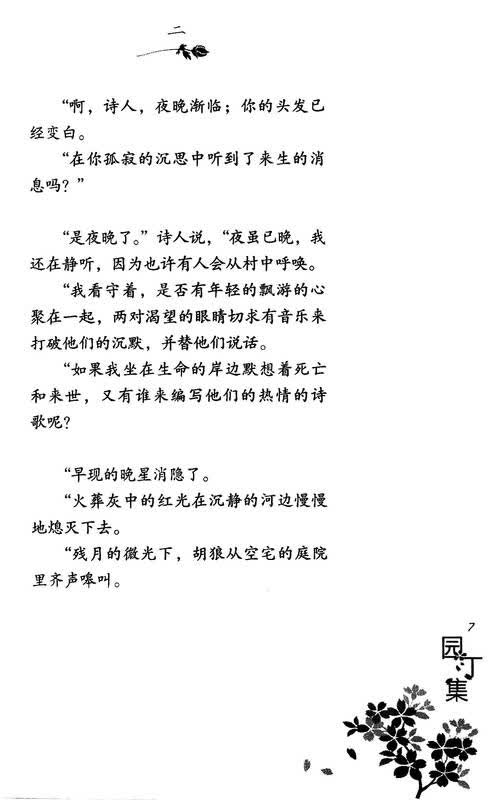 泰戈尔英汉双语诗集:园丁集 京东自营