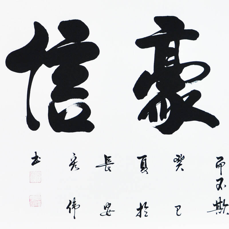 纤艺轩 字画书法真迹 中式现代客厅餐厅装饰挂画背景画书画 谦实豪信