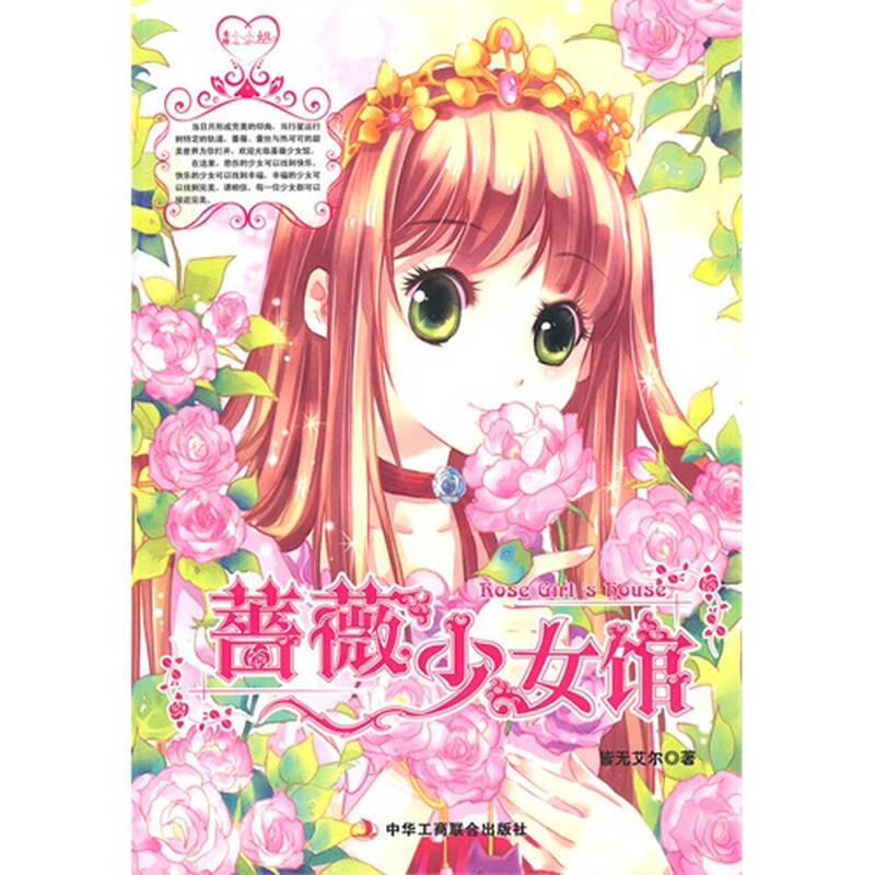 在蔷薇少女馆1,2,3中,从哪些地方可以看出凌霄