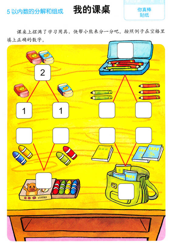 我要上学啦!数学(1级准备)