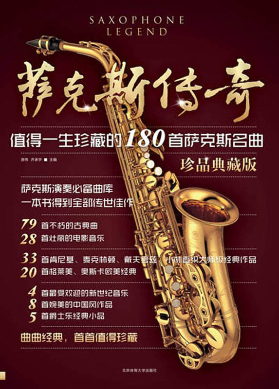 萨克斯名曲有哪些