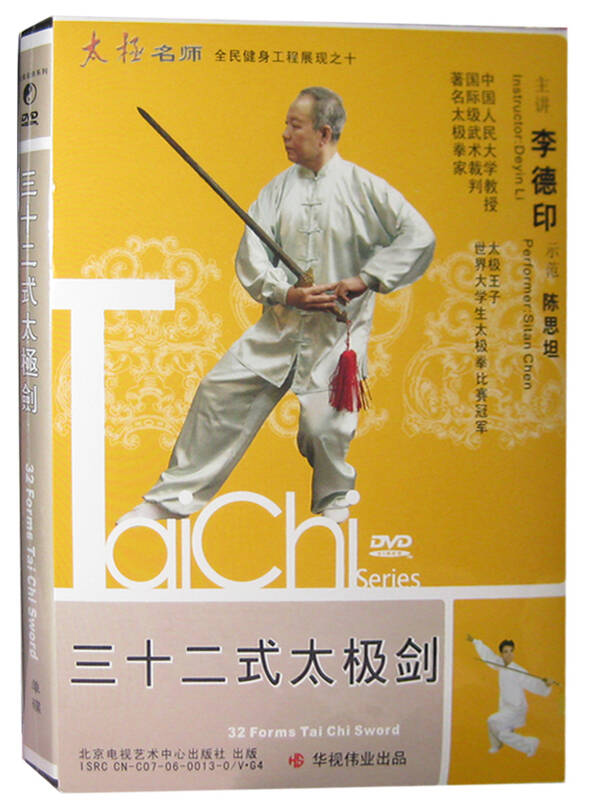 李德印:三十二式太极剑(dvd) 京东自营