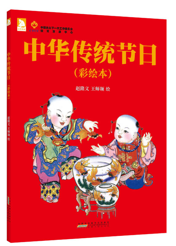 中华传统节日(彩绘本) 自营