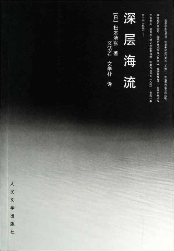 深层海流 松本清张 小说文学 书籍