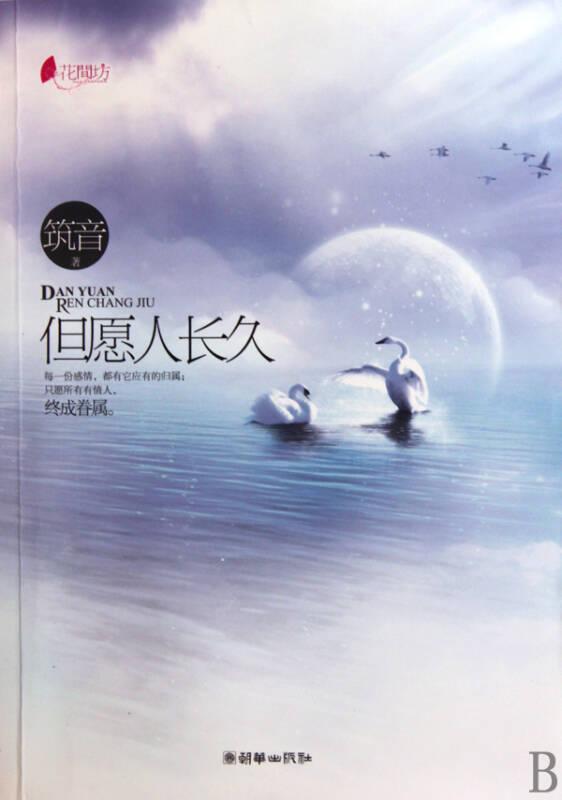 但愿人长久