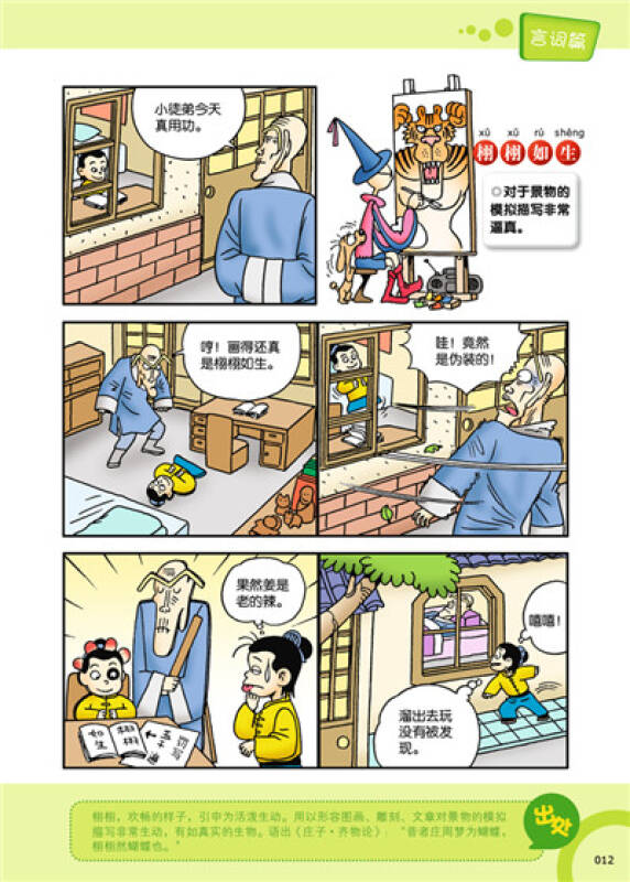 漫画中华成语:乌龙院成语故事(套装共6册)