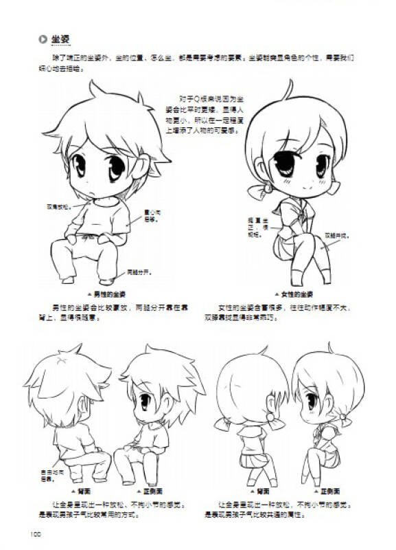 q版漫画从新手到高手