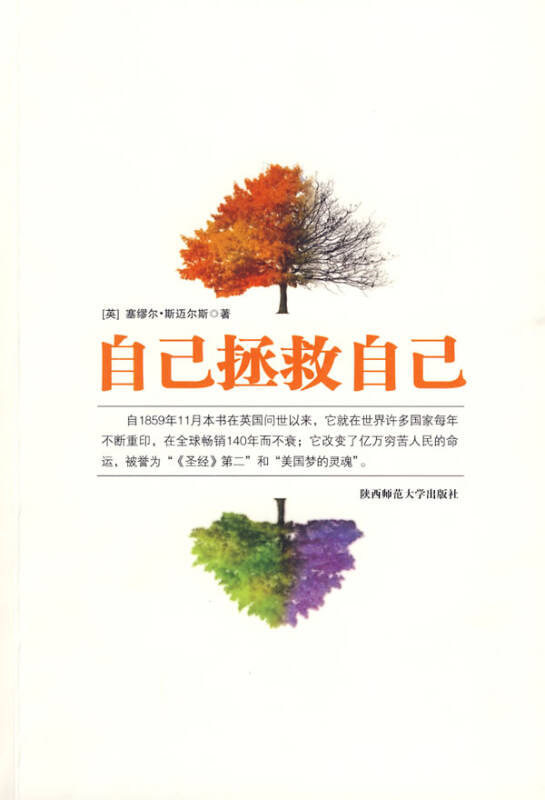 自己拯救自己-陕西师大