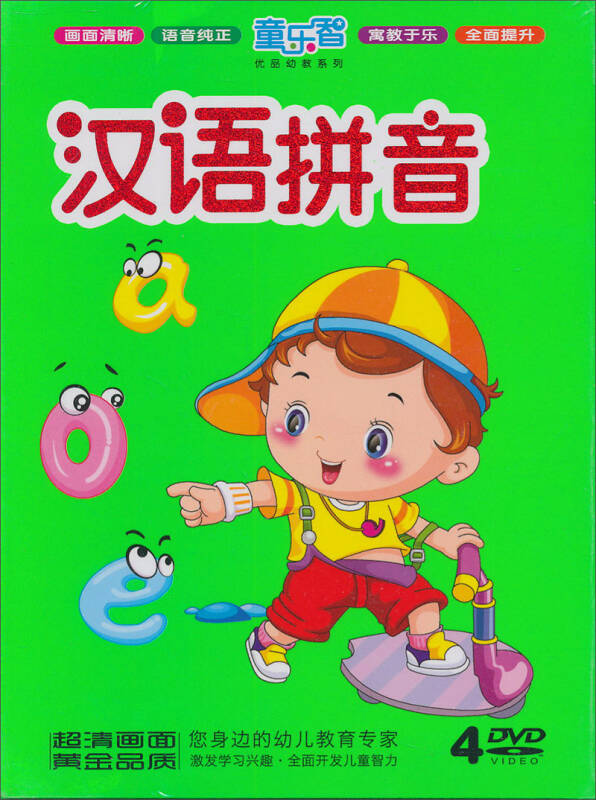 汉语拼音a o e(4dvd)