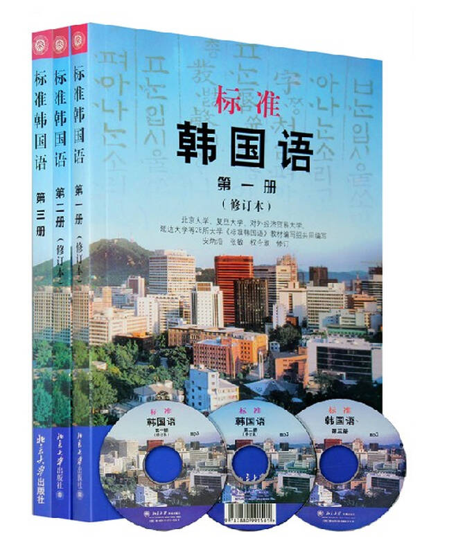 标准韩国语全套1-3册北大版 修订版 韩语自学入门教材 韩语初级学习