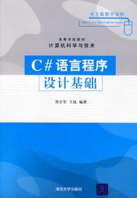 c# 程序设计语言_c语言入门经典程序_c语言入门简单程序