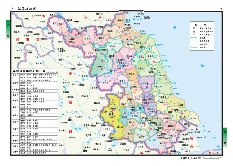 中国分省系列地图册:江苏省地图册