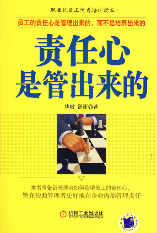 责任心是管出来的