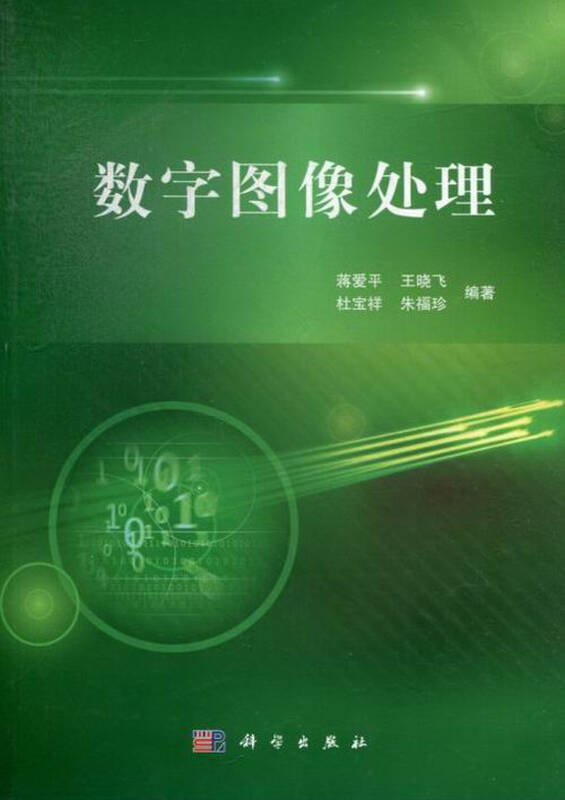 数字图像处理