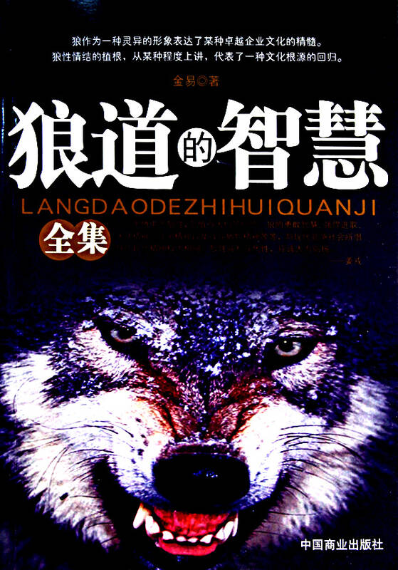 狼道的智慧全集