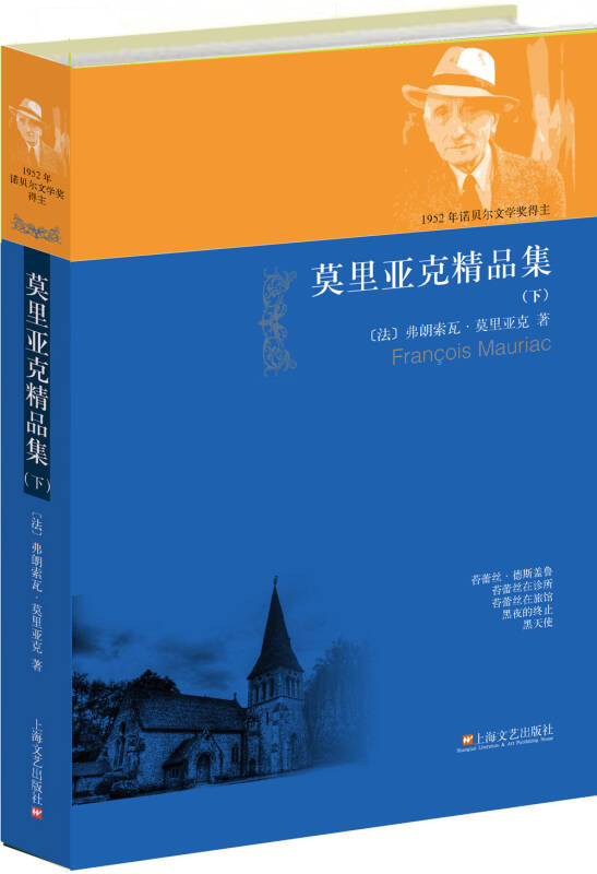 物欲横流,自满和伪善泛滥……诺贝尔文学奖获得者弗朗索瓦·莫里亚克