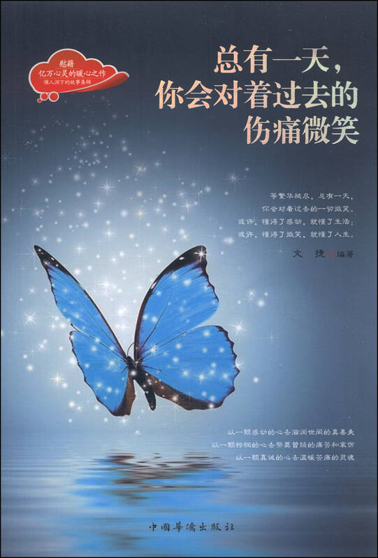 总有一天,你会对着过去的伤痛微笑 京东自营