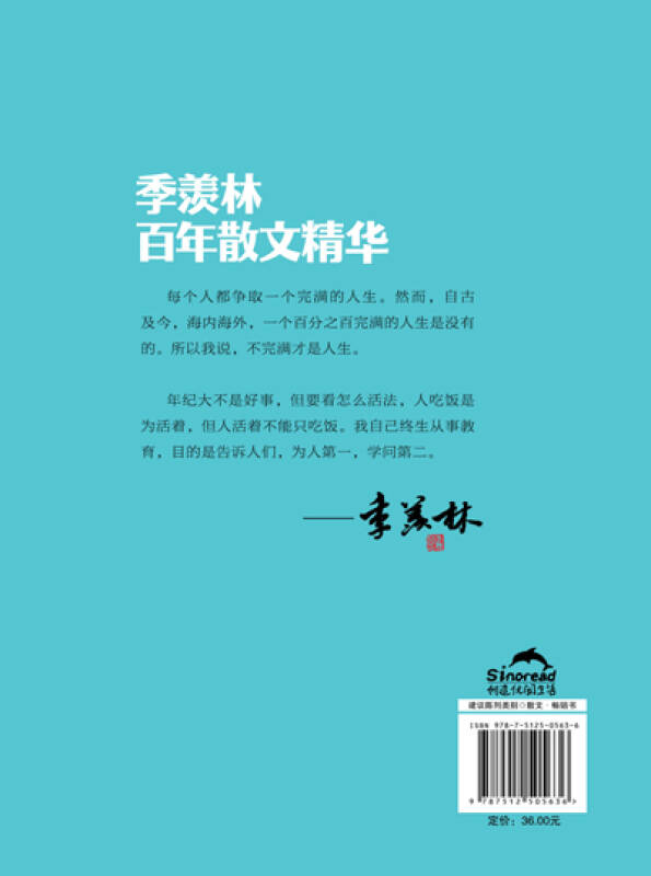 自营 季羡林百年散文精华