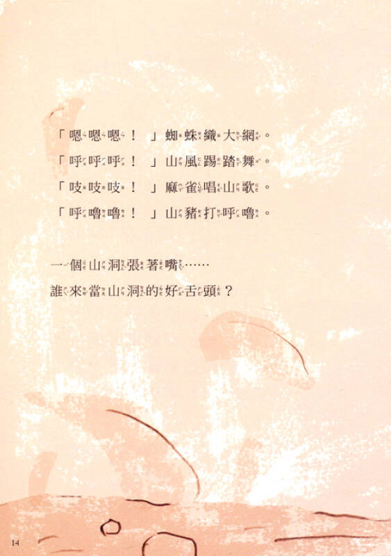 谁在床下养了一朵云:林世仁的童诗精选集