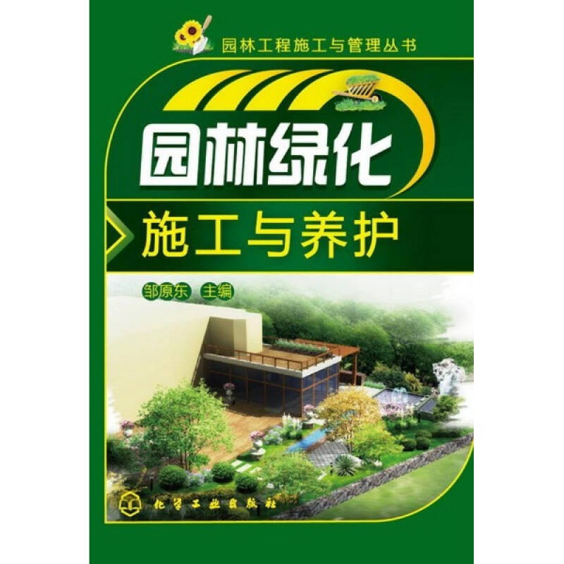 园林绿化施工与养护