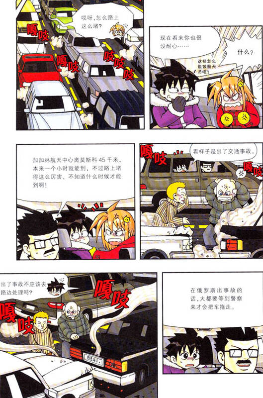 我的第一本科学漫画书·绝境生存系列(18):太空历险记